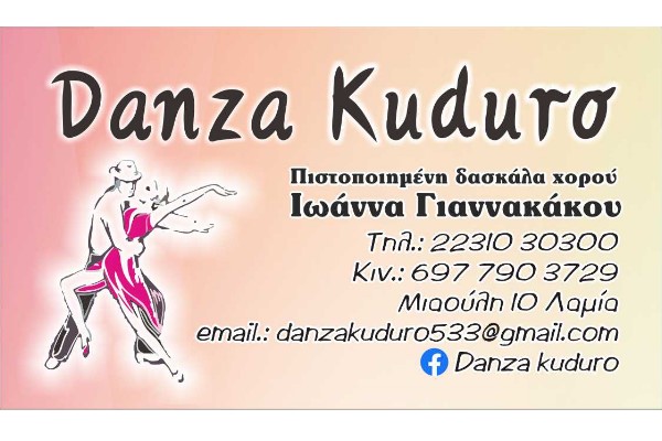 Η σχολή χορού Danza Kuduro έρχεται στο 2ο SSFF